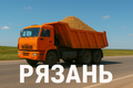 Долгосрочная работа для самосвалов